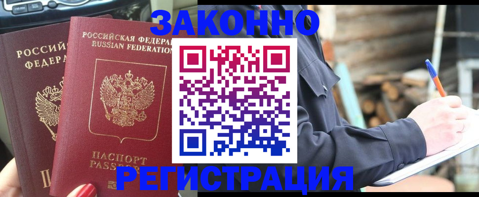 прописка регистрация в Кемерово
