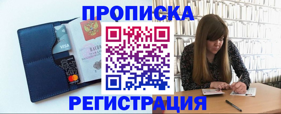 прописка от собственника в Кемерово
