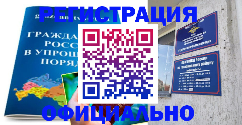 временная прописка в Кемерово
