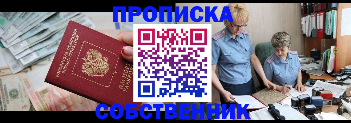 прописка законно в Кемерово