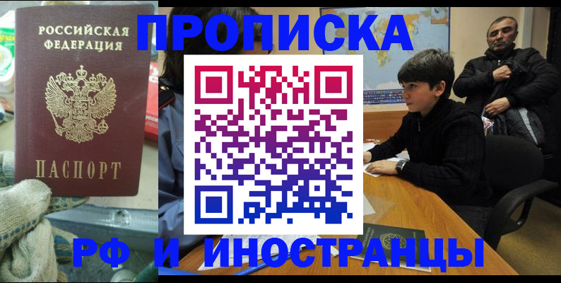 прописка регистрация в Кемерово