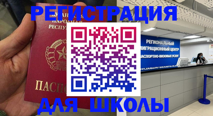 регистрация для школы в Кемерово