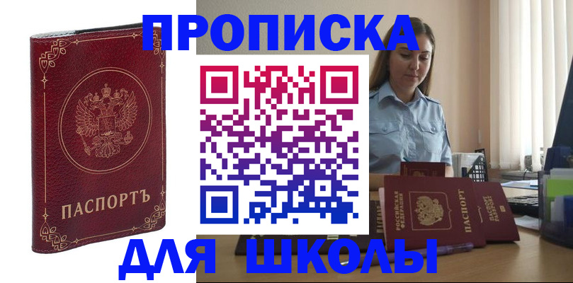 прописка для кредита в Кемерово