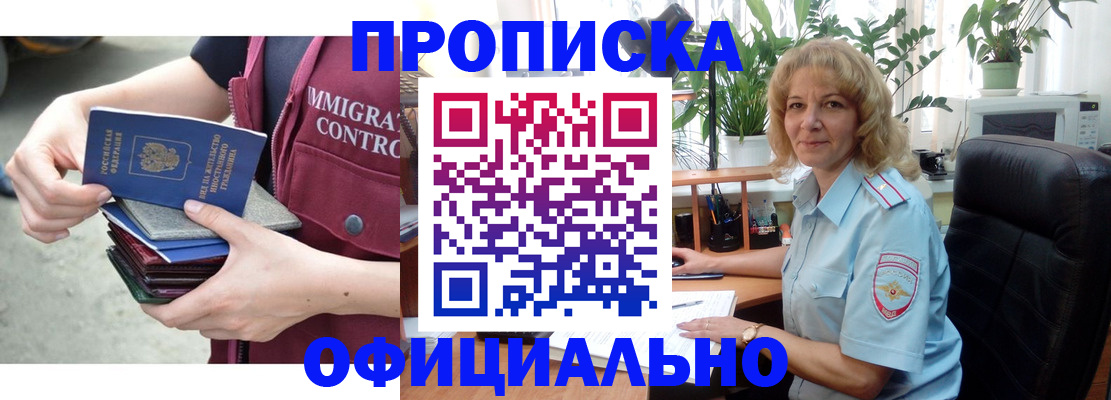 временная прописка в Кемерово