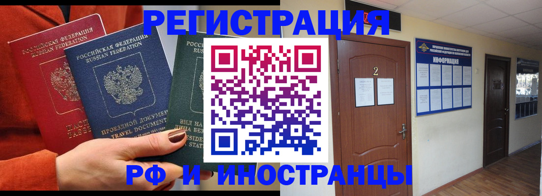 прописка регистрация в Кемерово